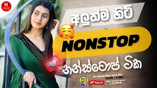 Shaa fm sindu kamare  nonstop 2024 | best sinhala  song collection | aluth sindu