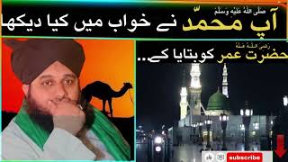 HAZRAT MUHAMAMAD SAW KA WAQIA|| Hazrat Umar Farooq RA say Muhammad SAW NA KIA KAHA| @PEERAJMAL