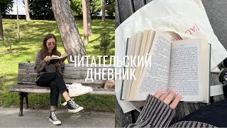 читательский дневник: Братья Карамазовы, Ф.М. Достоевский