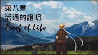 神之天平 ASTLIBRA Revision 第八章-活過的證明- Proof of Life 劇情紀錄 + 結局 + Boss戰 困難模式