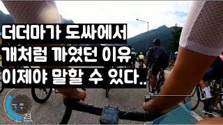 더더마가 억울하게 욕 먹은 이유. 내역과 이메일까지 공개.