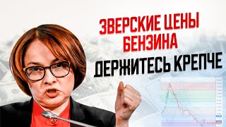 Зверские цены на бензин и дизель: как борется правительство России ? Дефицит будет? Что происходит?