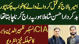 Ex CIA Inspector Zaheer Us Din Baber Interview||Tiffi Butt||Ameer Balaj||Ahsan Shah