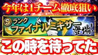 引けなきゃあのオーダーは未完成のまま終わります。絶対に引き切りたい！【プロスピA】【リアルタイム対戦】