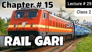 Lecture # 29 - Chapter 15 - Rail Gari / ریل گاڑی