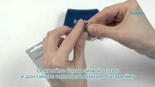 aurica_замена батарейки.flv