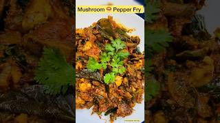 Quick & Tasty 😋 Mushroom 🍄‍🟫 Pepper Fry || #tasty #mushroom #recipe #ytshorts #trending #vlogs