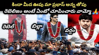 Prabhas Birthday Latest Celebrations | Prabhas Fans Mass Hungama At Theatre | Prabhas Birthday Party