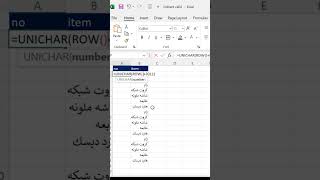 unichar & row function #exceltips#excel#tutorial #exceltricks #اكسبلور #education#learning#microsoft