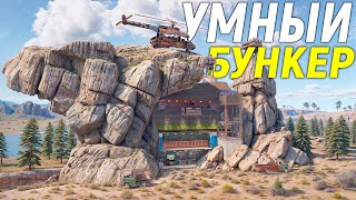 УМНЫЙ БУНКЕР ?! в САМОЙ ЗАЩИЩЕННОЙ СКАЛЕ в Раст/Rust