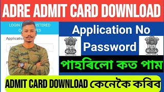 🤩ADRE Garde-lll & Garde- lV Admit Card Download Application No & Password পাহৰিলো কত পাম Latest news