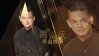 Star Awards 2019 《红星大奖 2019》 - Best Programme Host 最佳综艺及资讯节目主持人