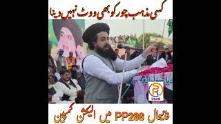 TLP Aameer Allama Hafiz Saad Hussain Rizvi Khatib in Khanewal PP 206|SR_Vlogs