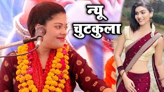 सेठ जी का बो ही पुराना चुटकुला बहुत सुन्दर तरह सुनाया/ Ravita shastri #9411439973