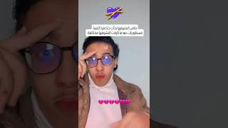 كولشي بحلا بحال💔🤫 #اكسبلور #ضحك #comedia #funny #shortvideo #ترند #comedy #ضحكة #كوميدي