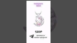 колье с вб до 120₽ #вайлдберриз #женское #колье