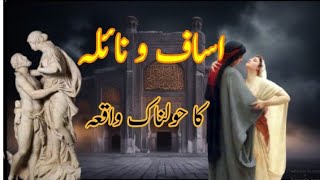 isaf and naila story | History of Asaf and naila | idols in Kaaba before | Islamic Stories in Urdu