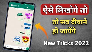 Whatsapp में लिखने का स्टाइल कैसे बदले ? Whatsapp Par Stylish Message Kaise Kare | Whatsapp Tricks