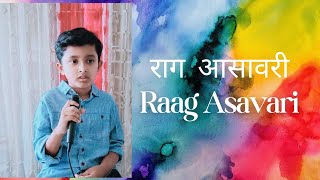 राग  आसावरी | Raag Asavari | Indian classical music