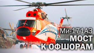 Ми-171А3 и полеты над морями