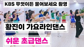 황진이 라인댄스|다함께 즐기는 가요 라인댄스