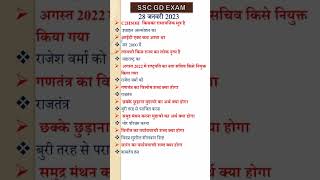 ssc gd 28 january analysis #sscgd2022 #sscgdexamanalysis #sscgd2023