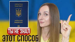 Как сделать загранпаспорт Украины в Чехии быстро и без очереди