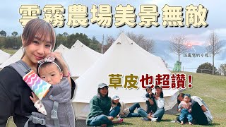 【雲霧農場】絕美風景/無敵草皮/大廚營主/帳篷代搭/高海拔營區＠親子露營。寶寶露營(2022.2.25-2.28)