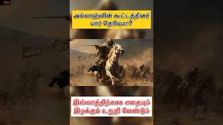 அல்லாஹ்வின் கூட்டத்தினர் யார் தெரியுமா? | IFM Media