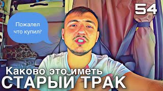 Миссия: Доехать до Сакроменто | Новое колесо | Кинул брокер | DAY 54