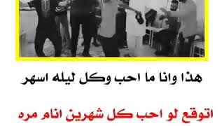 ستوريات انستا رقص شباب // اجمل ردح المعزوفه 2019//رقص شباب بغداد جديد //مقاطع انستفرام رقص #كينؤؤ