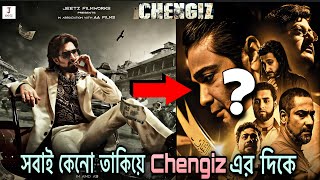 গোটা বাংলা কেনো তাকিয়ে আছে Chengiz এর দিকে | Jeet | Chengiz | Bong Review