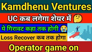 kamdhenu ventures latest news | kamdhenu ventures share | kamdhenu ventures share latest news