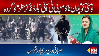 Maryam Aurangzeb Important Statement on PTI PROTEST | Kohenoor Digital