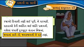 GUJARATI Std- 8 Sem- 2 Chapter- 11 વળાવી બા આવી, 11- Valavi Ba Aavi,