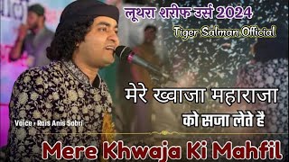 Ajmer Sharif Urs 2025 से पहले Rais Anis Sabri की नई  कव्वाली पहली बार Luthra Sharif Qawwali 2024