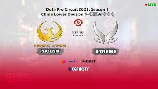 🟢 [LIVE] PHOENIX VS XTREME | BO3 | DPC 2021: Season 1 - China Lower Division