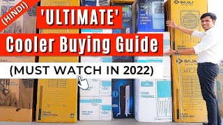 Most Detailed Air Cooler Buying Guide Ever | 10 Tips To Choose Best Air Cooler In India In 2022 🧐