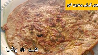 Anday wala Partha |مزیدار انڈے والا پراٹھا |Breakfast & children school lunch cooking with Koser