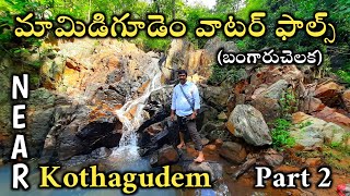 ||Mamidigudem near kothagudem waterfall||part2