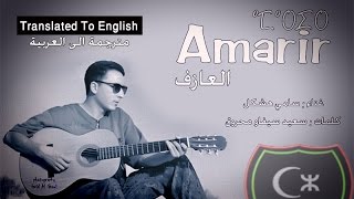 Sami hashkel ★ amarir ★ Amazigh Libyan music ♥ translated to English + Arabic