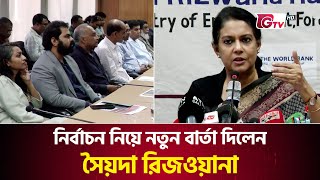 নির্বাচন নিয়ে নতুন বার্তা দিলেন সৈয়দা রিজওয়ানা | Rizwana Hasan