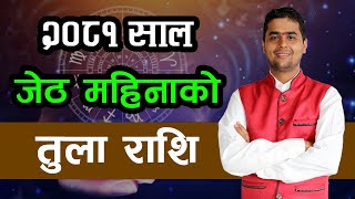 २०८१ साल जेठ महिनाको तुला राशि | Jestha Rashifal, Tula | Monthly Horoscope 2081, Jestha |   2024