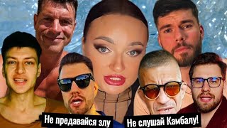 КАМБАЛА разбирает блогеров мужских каналов | МД | Мужское Движение | Баттл