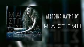 Δέσποινα Ολυμπίου - Μια Στιγμή | Official Audio Release (HQ)