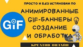 🖼️ Создание анимированных баннеров. Изменение размера баннеров. Обработка и редактирование баннеров