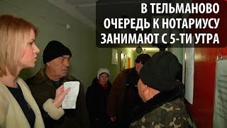 Нотариальный кризис - в регионах ДНР очереди с 5 утра