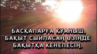 КҮШІНЕ СЕНГЕН АДАМ ҒАНА МАҚСАТЫНА ЖЕТЕ АЛАДЫ...