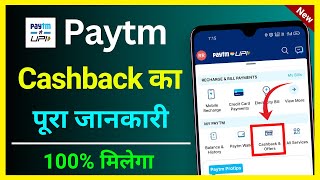 Paytm Cashback Offer | Paytm Cashback | What Is Paytm Cashback | Paytm Cashback Earn