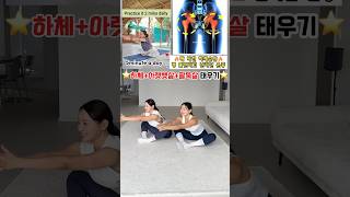 복부와 하체가 놀랍게 빠진다고 난리난운동 #흥둥이 #dance #workout #던질까말까